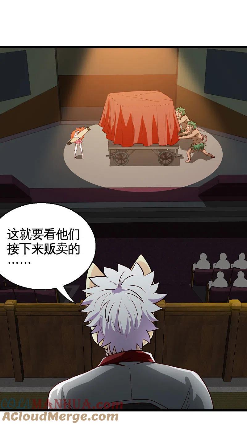 地府我开的 - 第534话 拍卖 - 第11张图