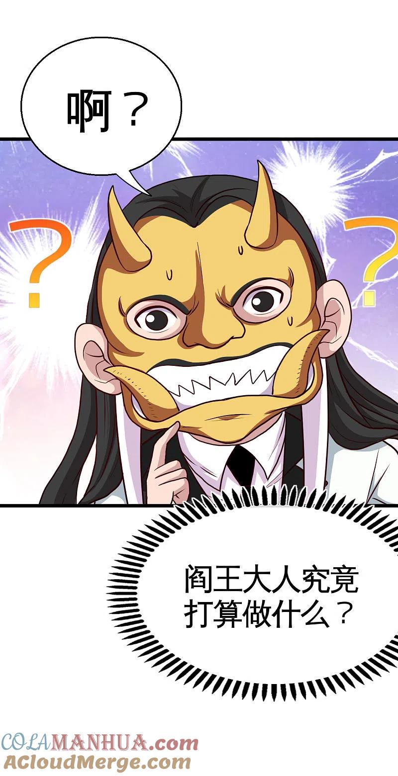 地府我开的 - 第534话 拍卖 - 第17张图