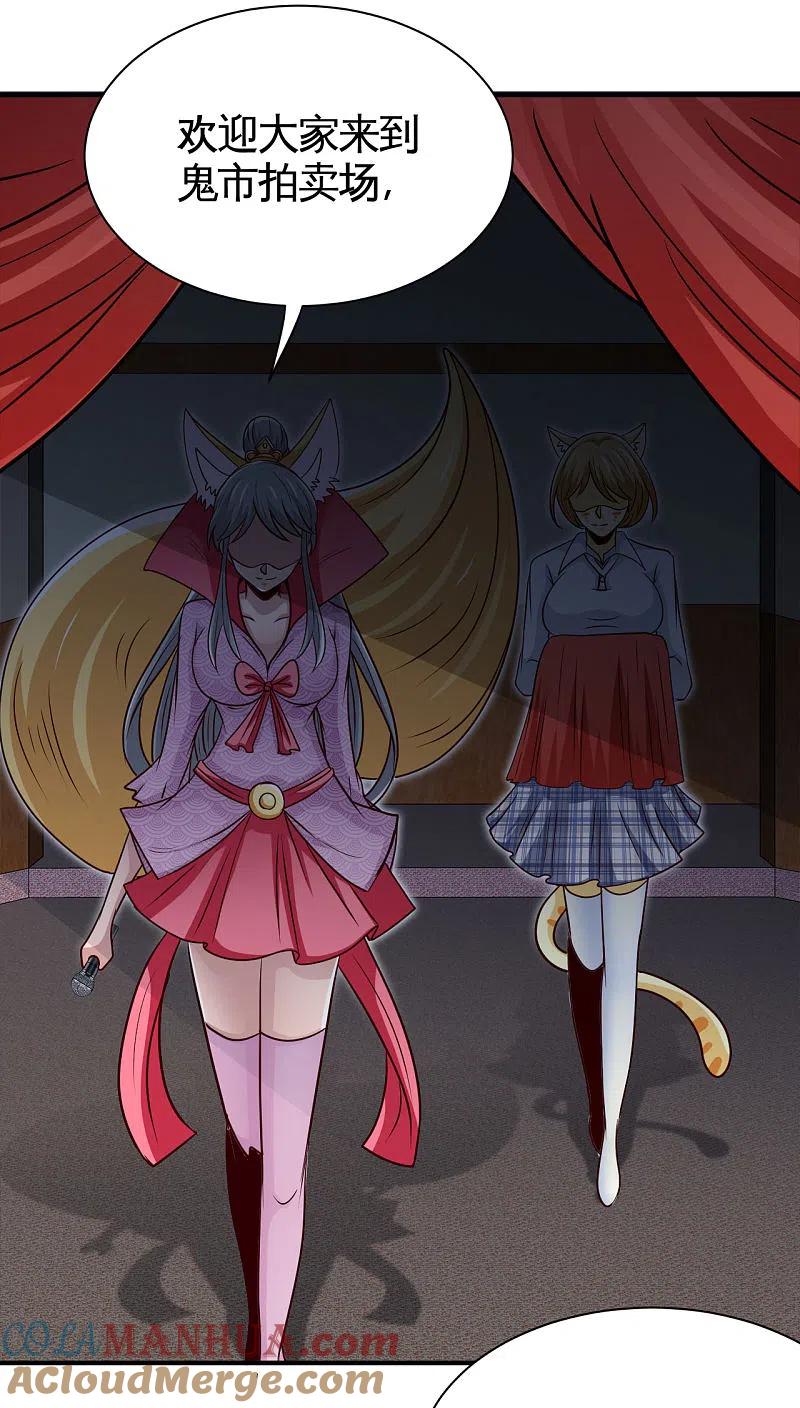 地府我开的 - 第534话 拍卖 - 第7张图