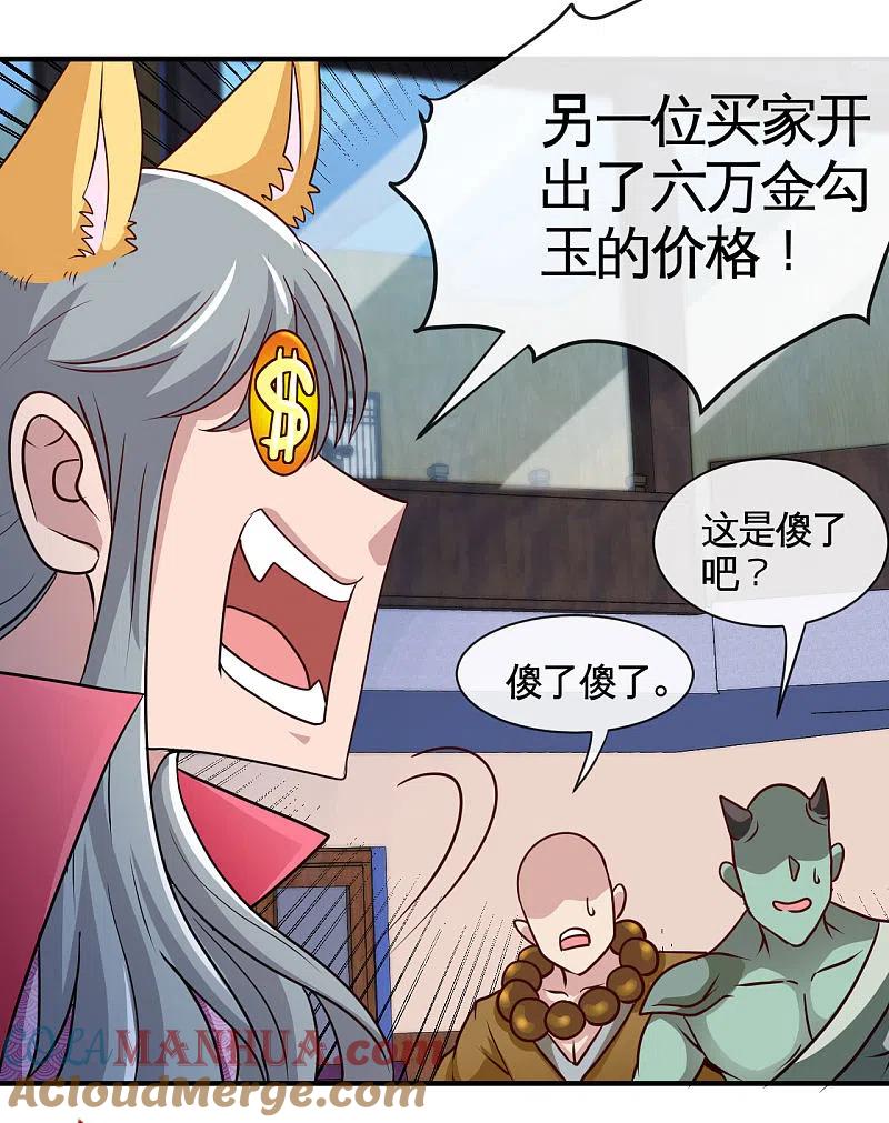 地府我开的 - 第535话 抢人奇遇 - 第9张图