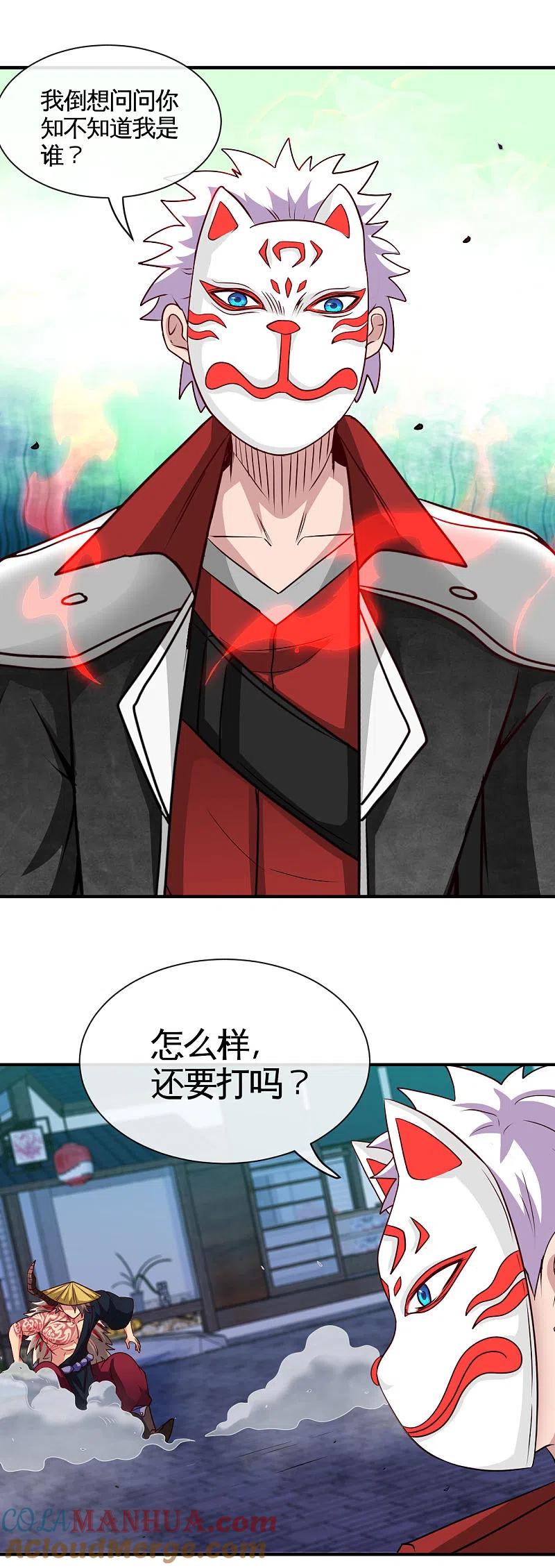 地府我开的 - 第536话 别喝假酒 - 第5张图