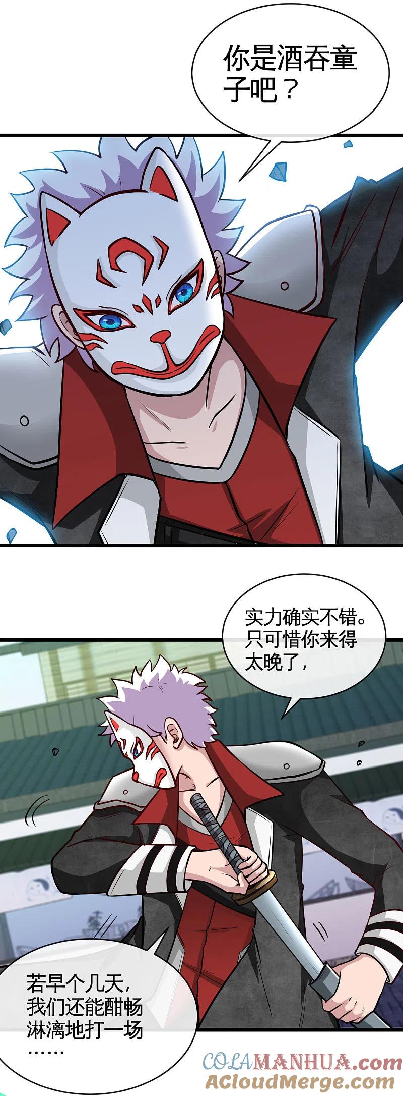 地府我开的 - 第536话 别喝假酒 - 第9张图