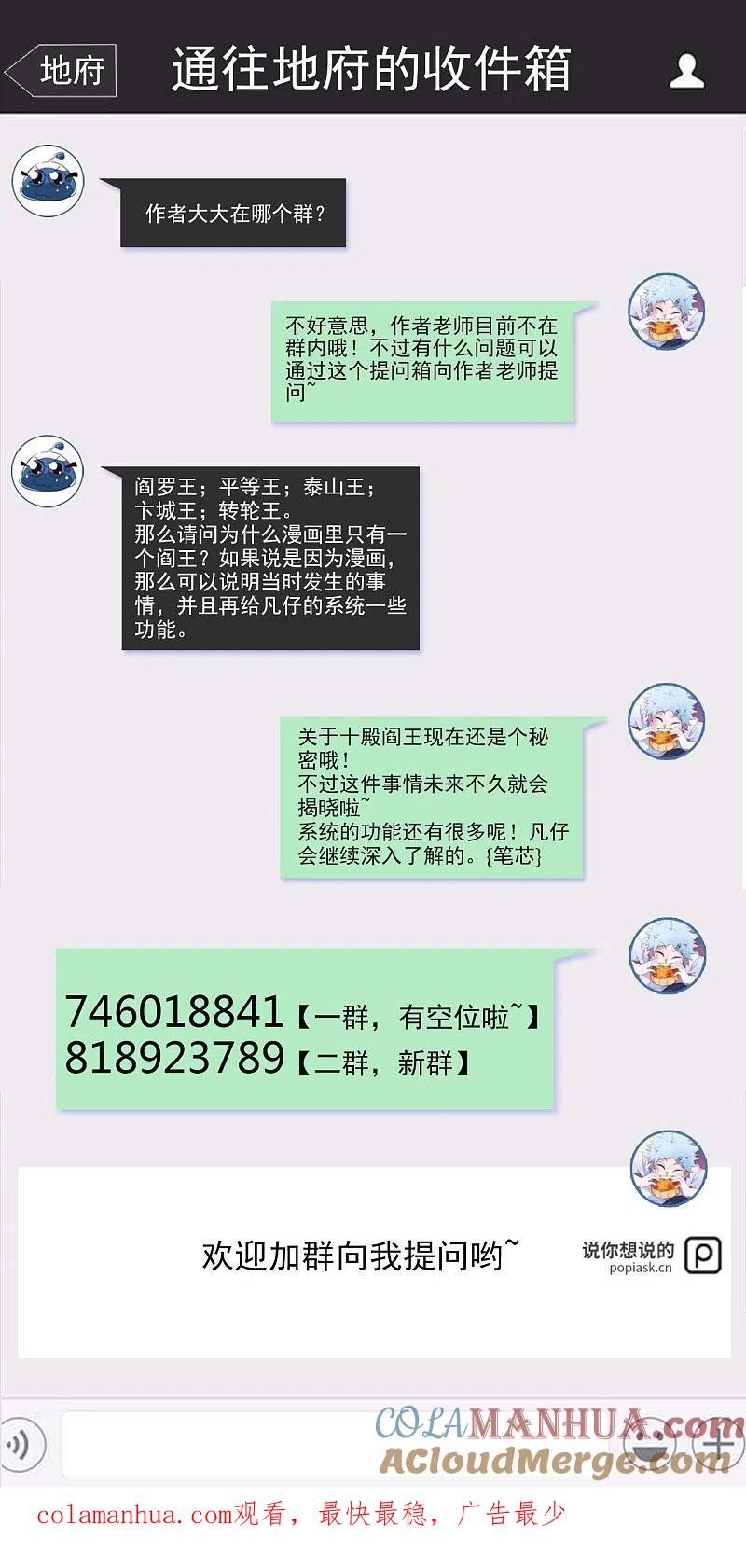 地府我开的 - 第536话 别喝假酒 - 第14张图
