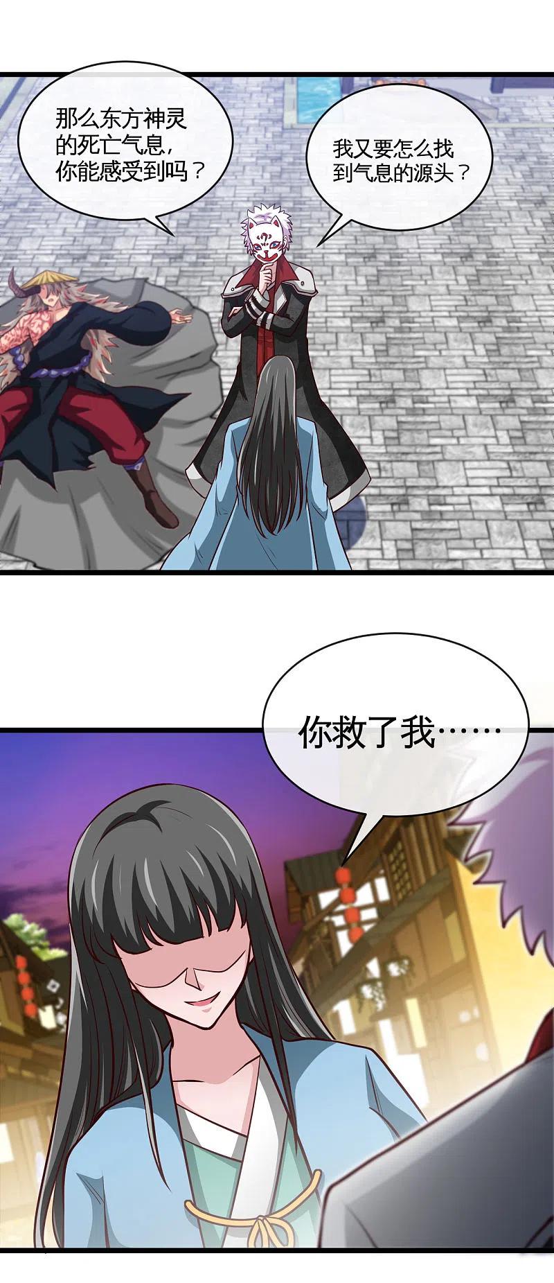 地府我开的 - 第537话 你是什么东西 - 第12张图