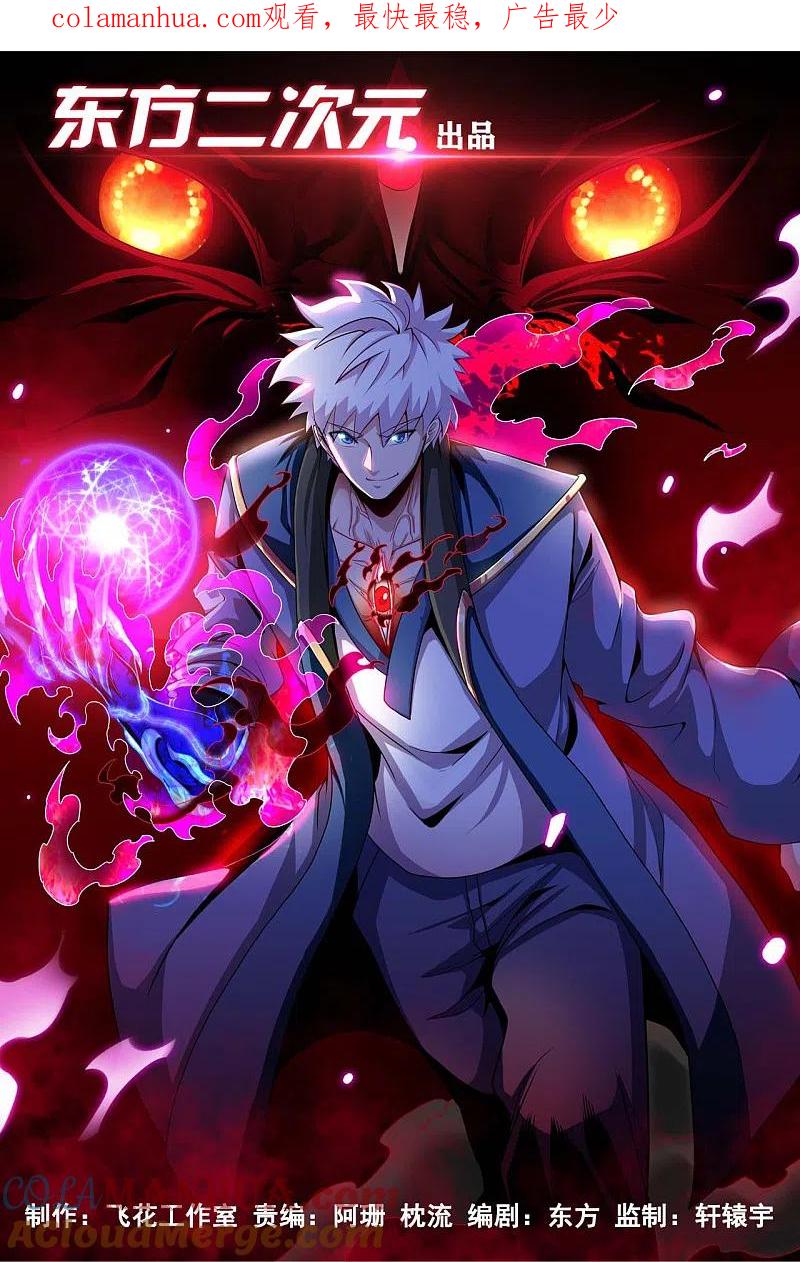 地府我开的 - 第537话 你是什么东西 - 第1张图