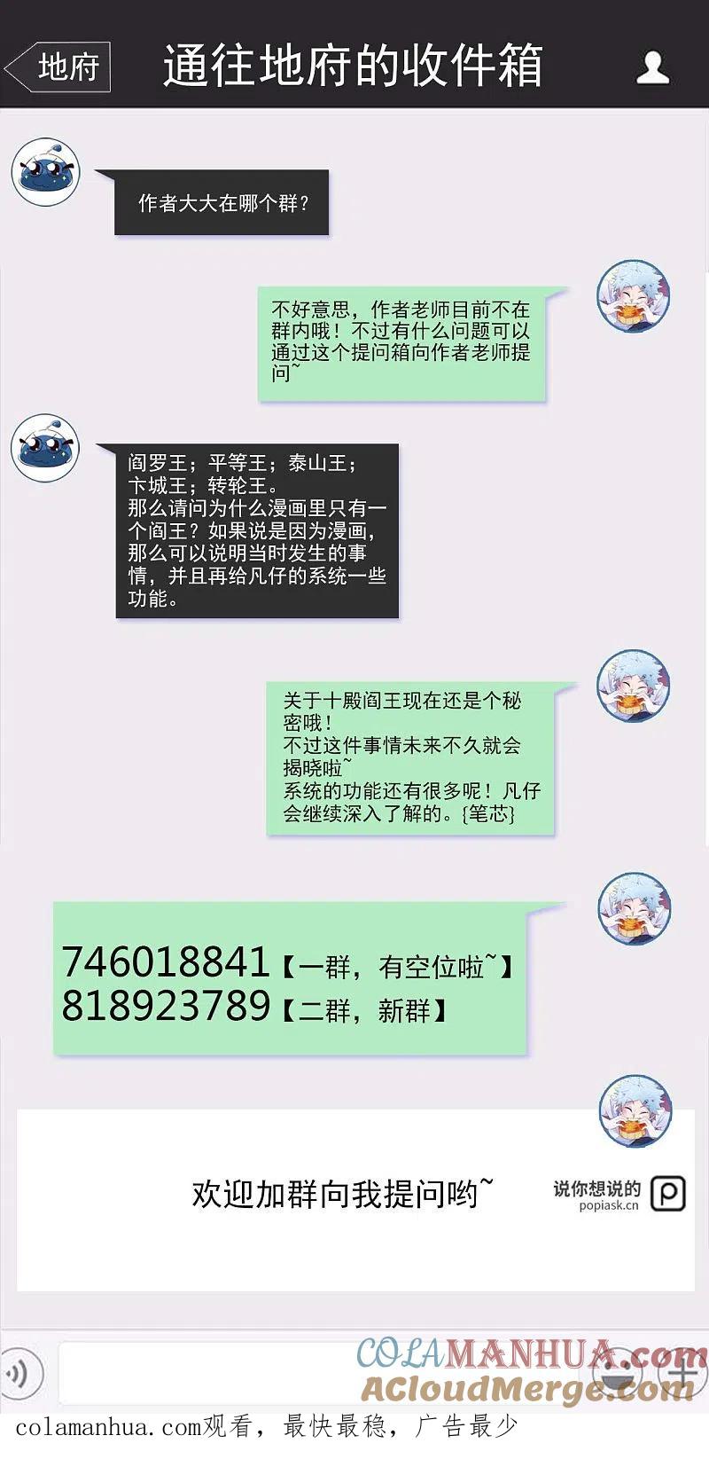 地府我开的 - 第537话 你是什么东西 - 第21张图