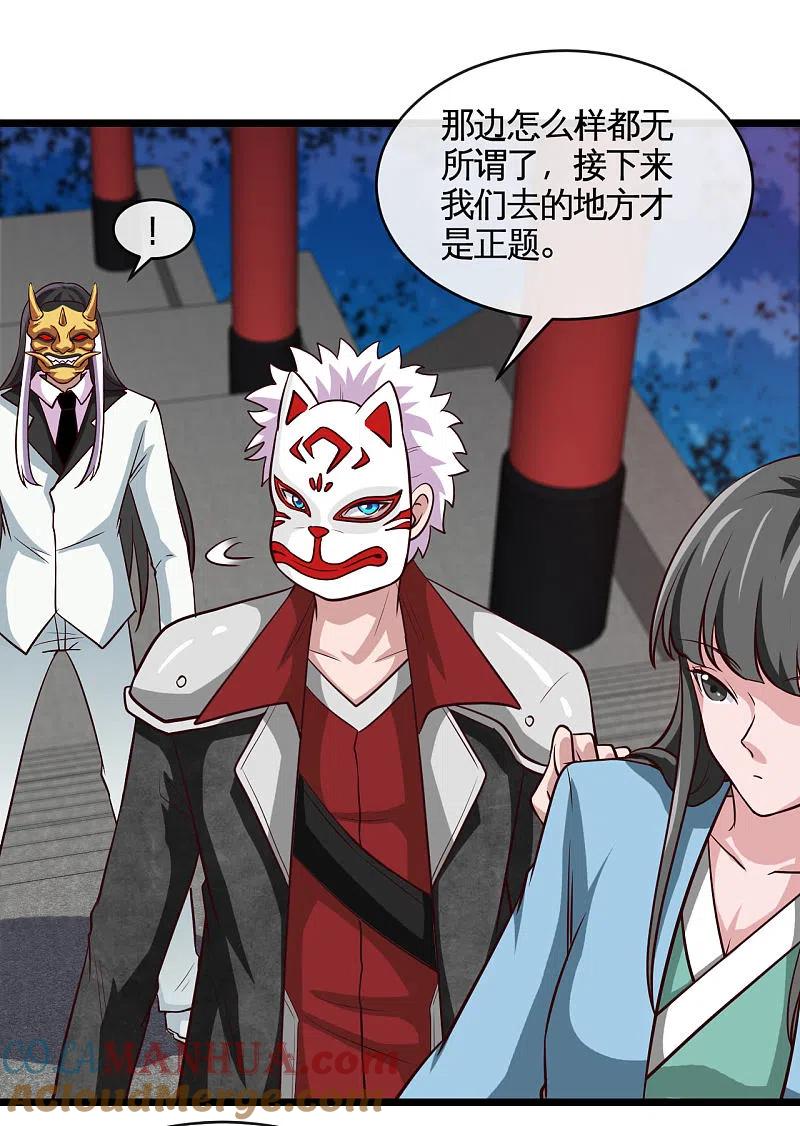 地府我开的 - 第537话 你是什么东西 - 第17张图