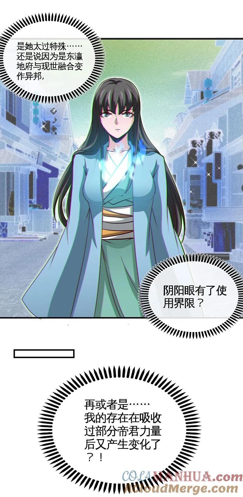 地府我开的 - 第537话 你是什么东西 - 第7张图