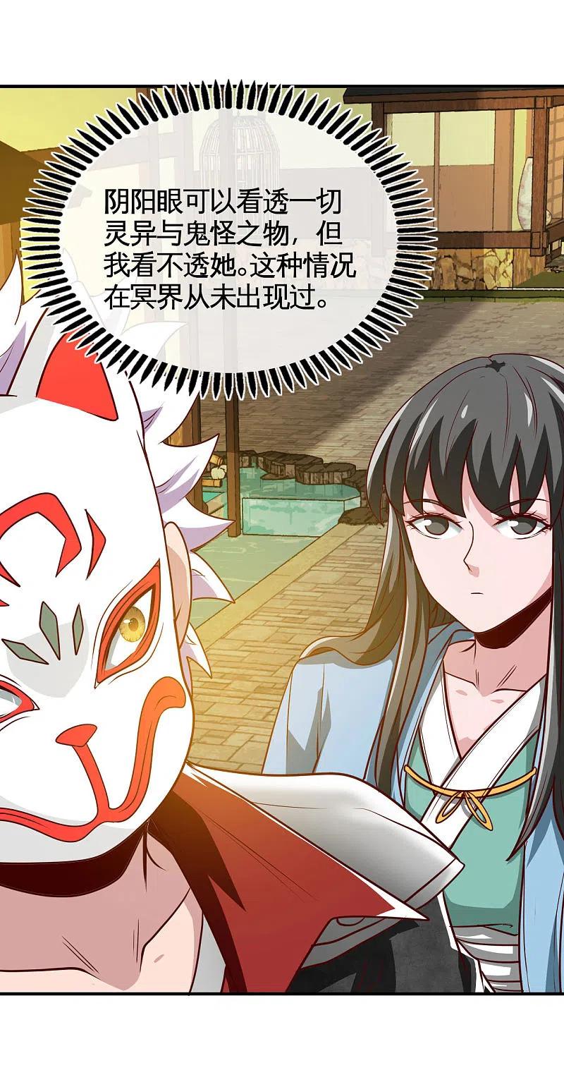 地府我开的 - 第537话 你是什么东西 - 第6张图