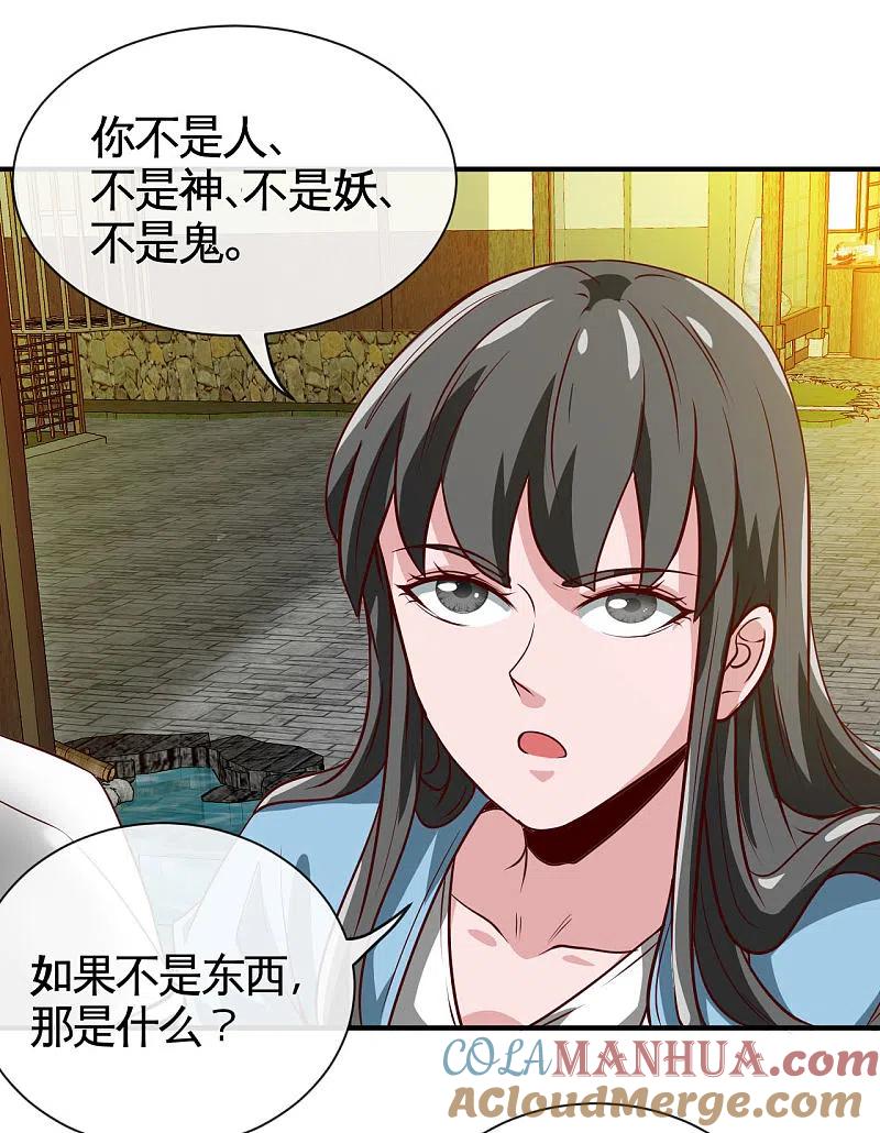 地府我开的 - 第537话 你是什么东西 - 第3张图