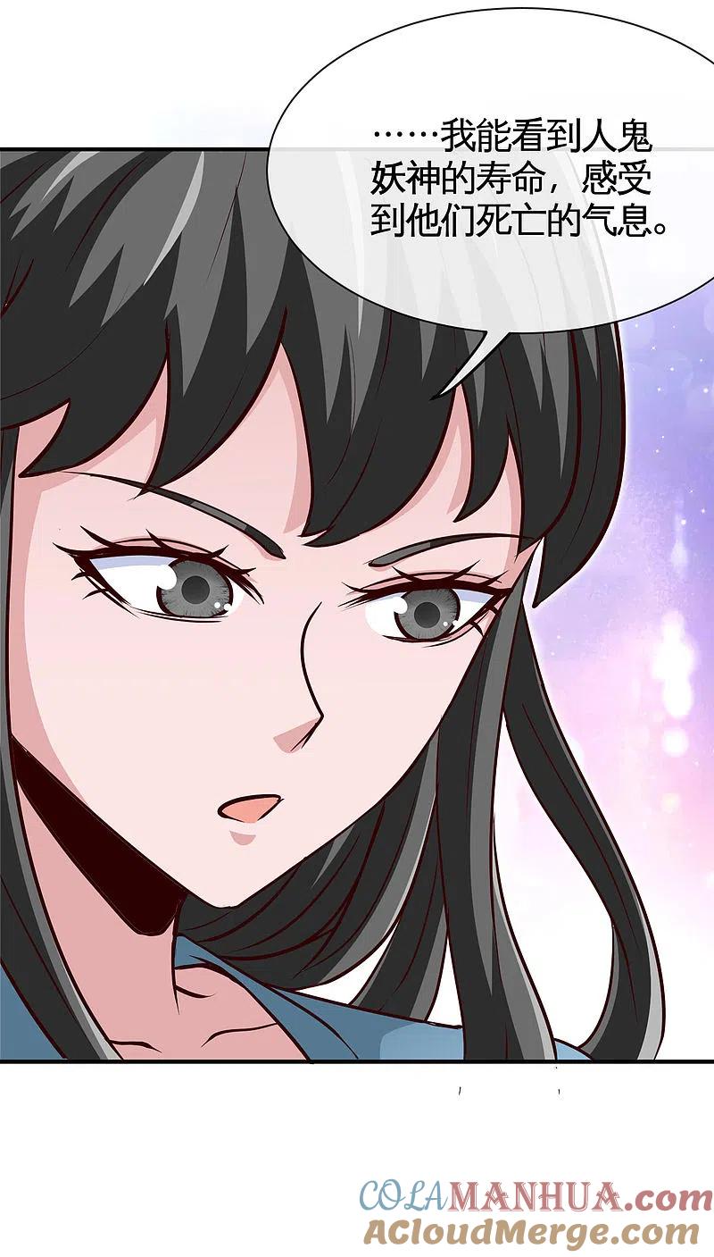 地府我开的 - 第537话 你是什么东西 - 第9张图