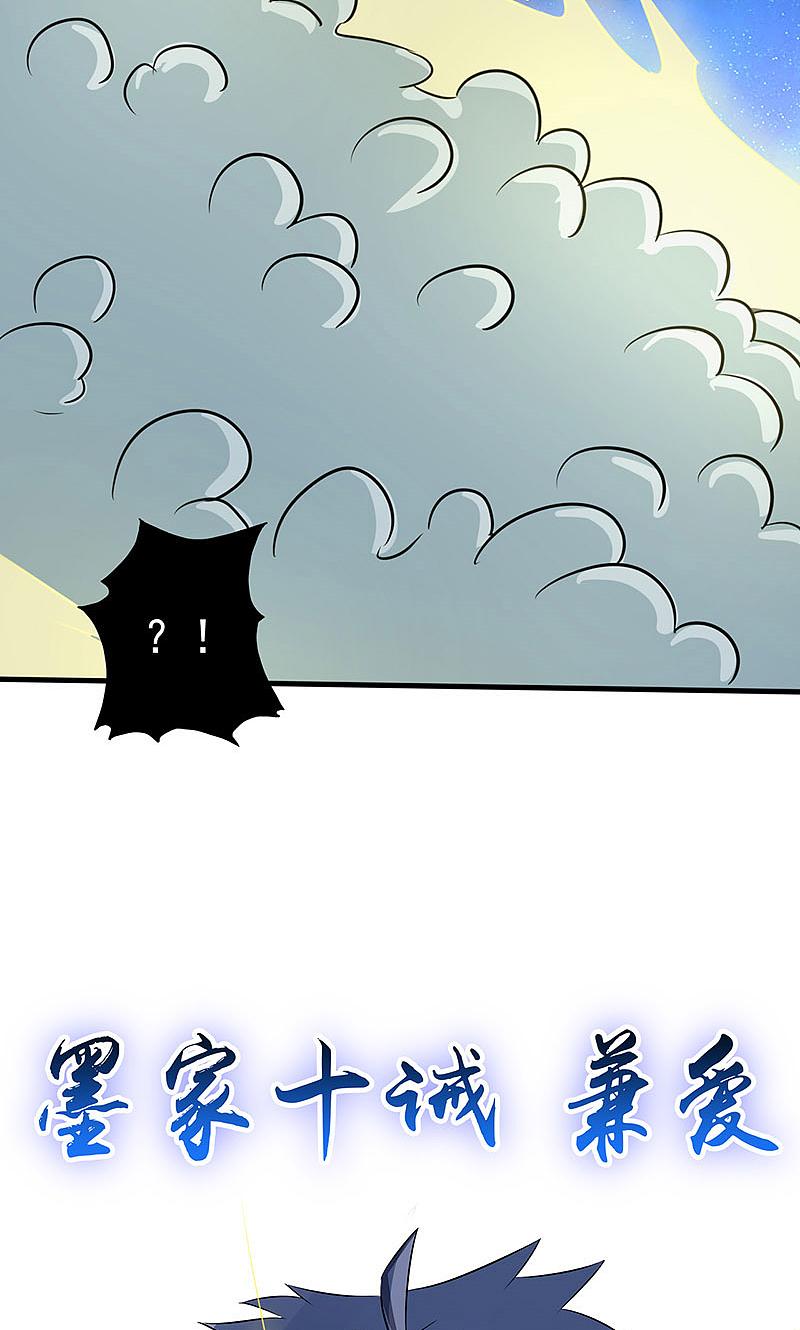 地府我开的 - 第53话 兼爱 - 第21张图