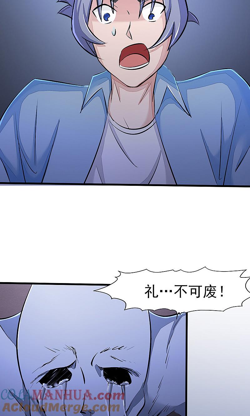 地府我开的 - 第53话 兼爱 - 第7张图