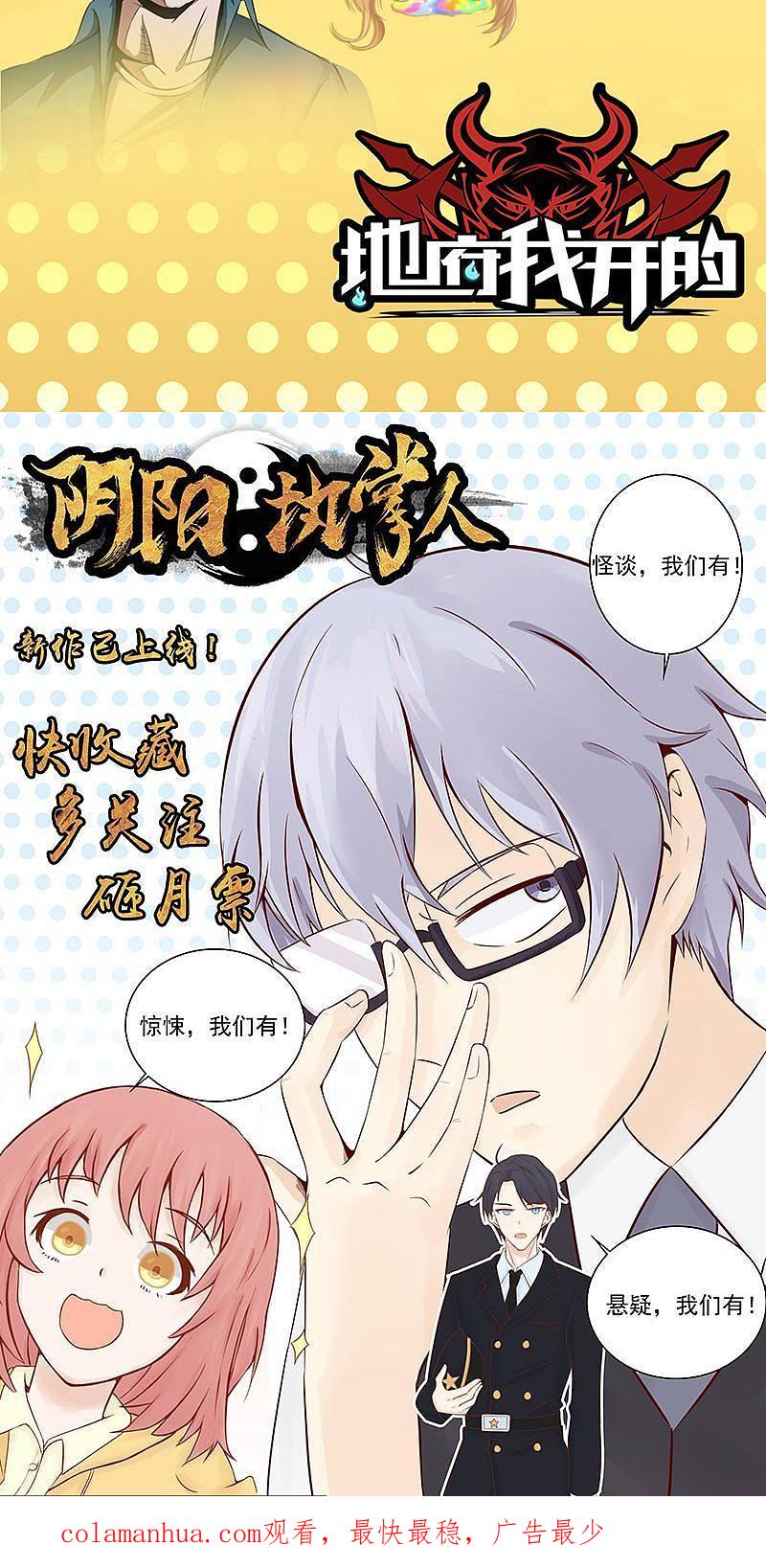 地府我开的 - 第53话 兼爱 - 第45张图