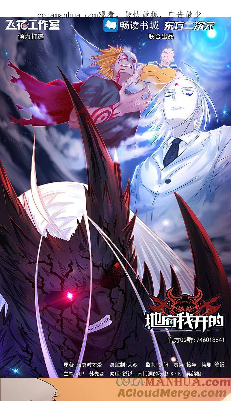 地府我开的 - 第53话 兼爱 - 第1张图