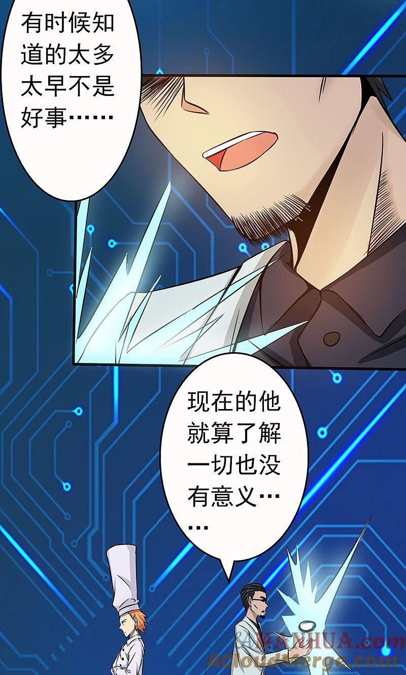 地府我开的 - 第53话 兼爱 - 第31张图