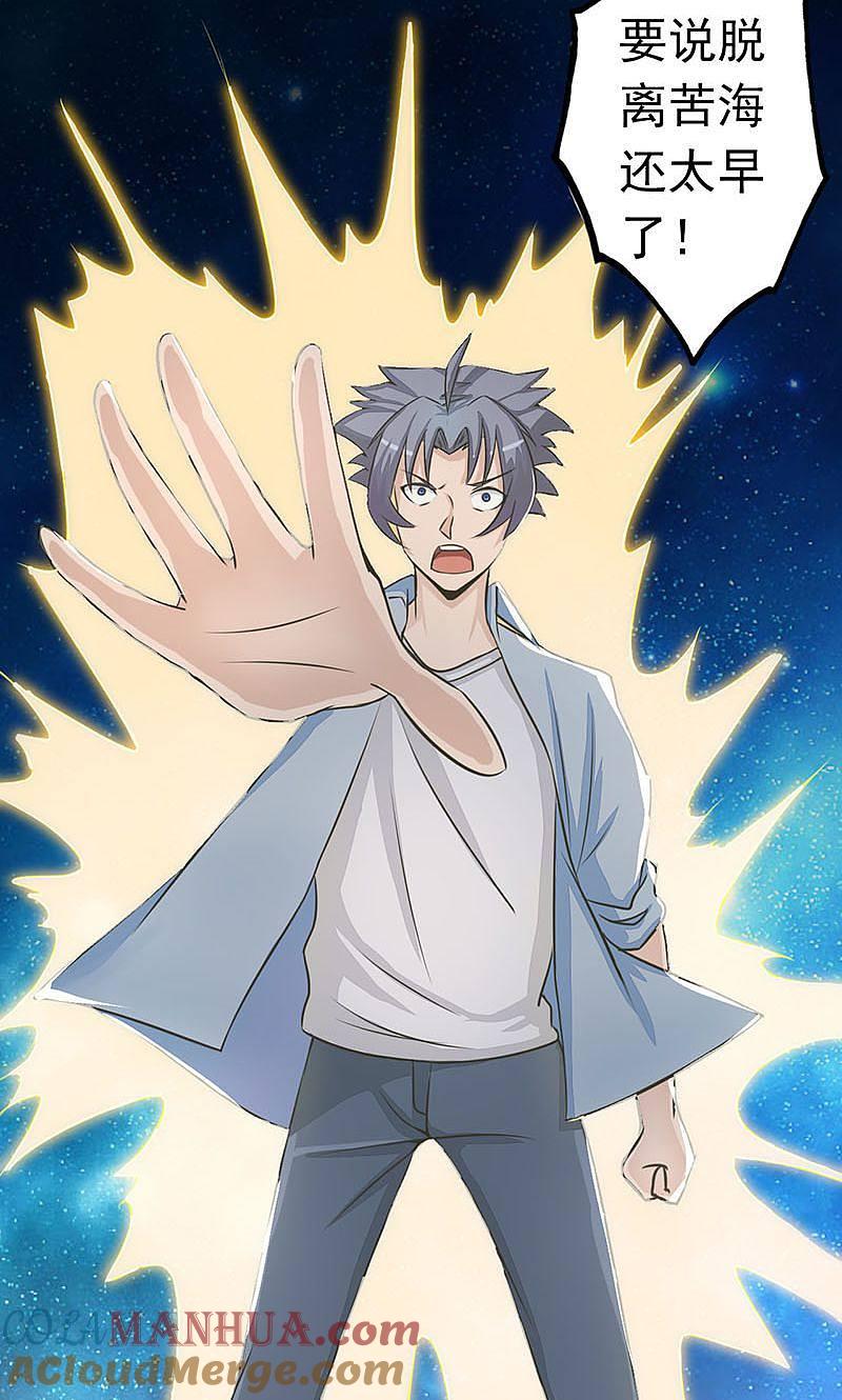 地府我开的 - 第53话 兼爱 - 第19张图