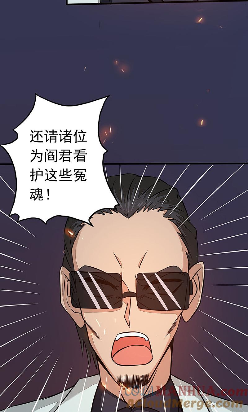 地府我开的 - 第53话 兼爱 - 第40张图