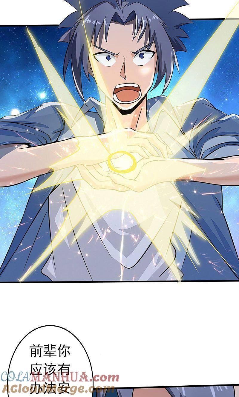 地府我开的 - 第53话 兼爱 - 第22张图