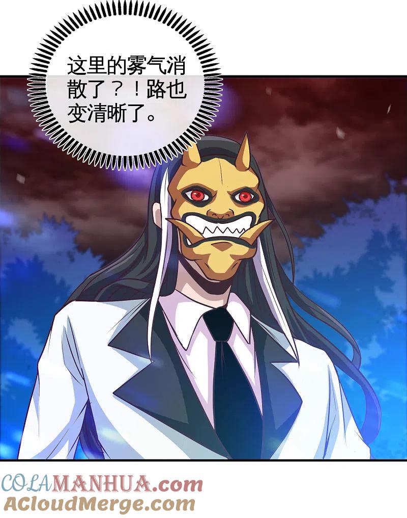 地府我开的 - 第538话 黄泉的迷宫 - 第13张图