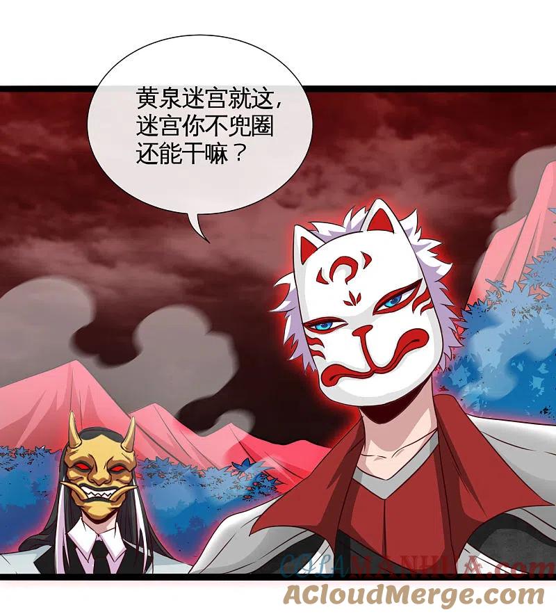 地府我开的 - 第538话 黄泉的迷宫 - 第7张图