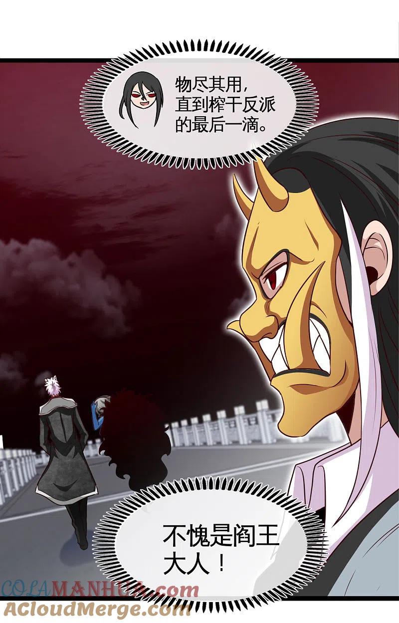 地府我开的 - 第540话 走迷宫的正确姿势 - 第11张图