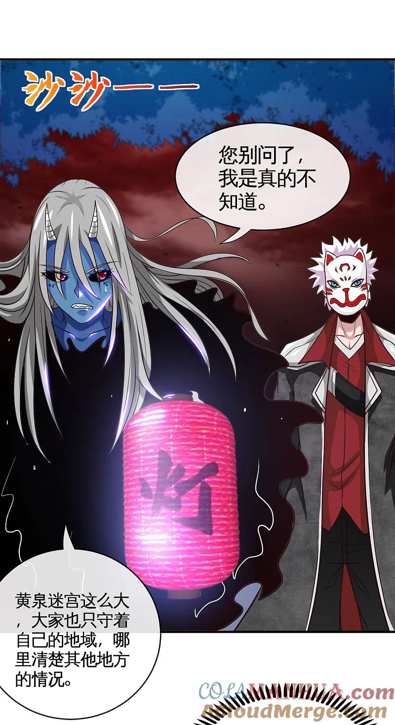 地府我开的 - 第540话 走迷宫的正确姿势 - 第17张图