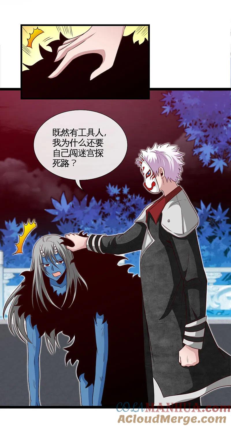 地府我开的 - 第540话 走迷宫的正确姿势 - 第9张图