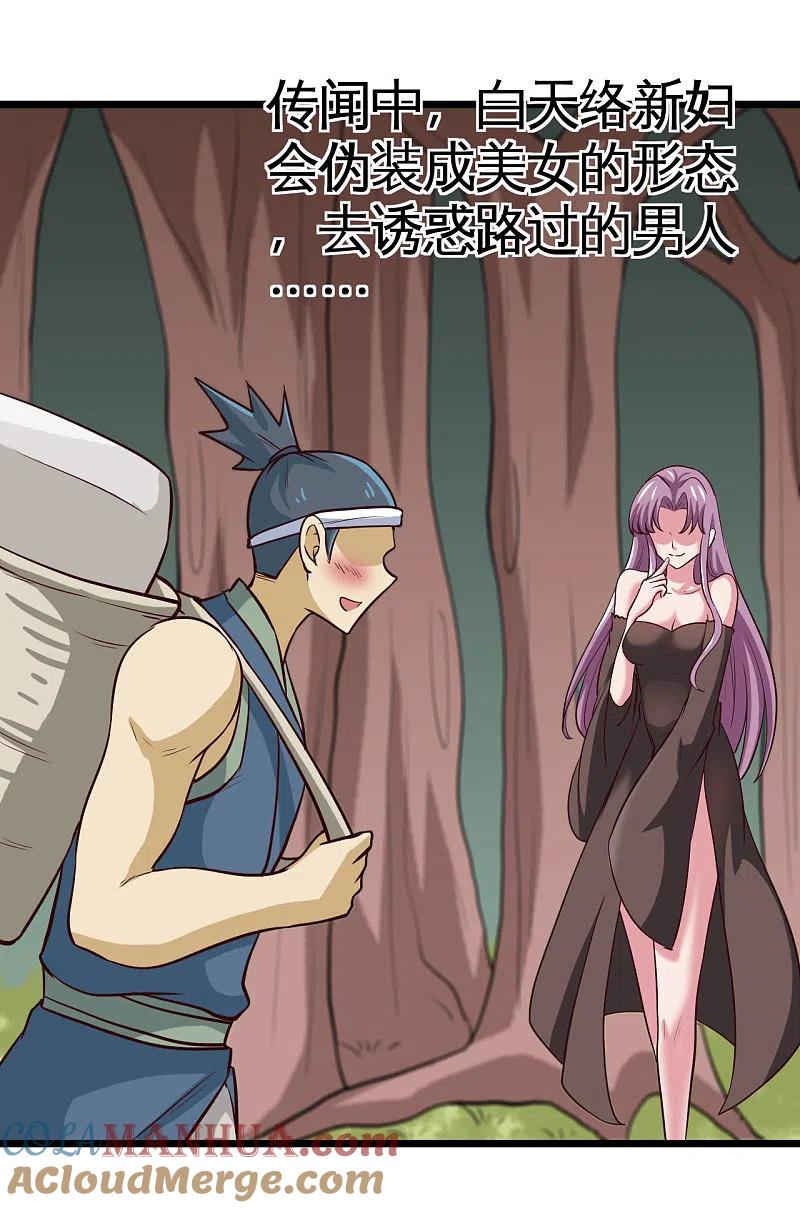 地府我开的 - 第541话 渣男的下场 - 第15张图