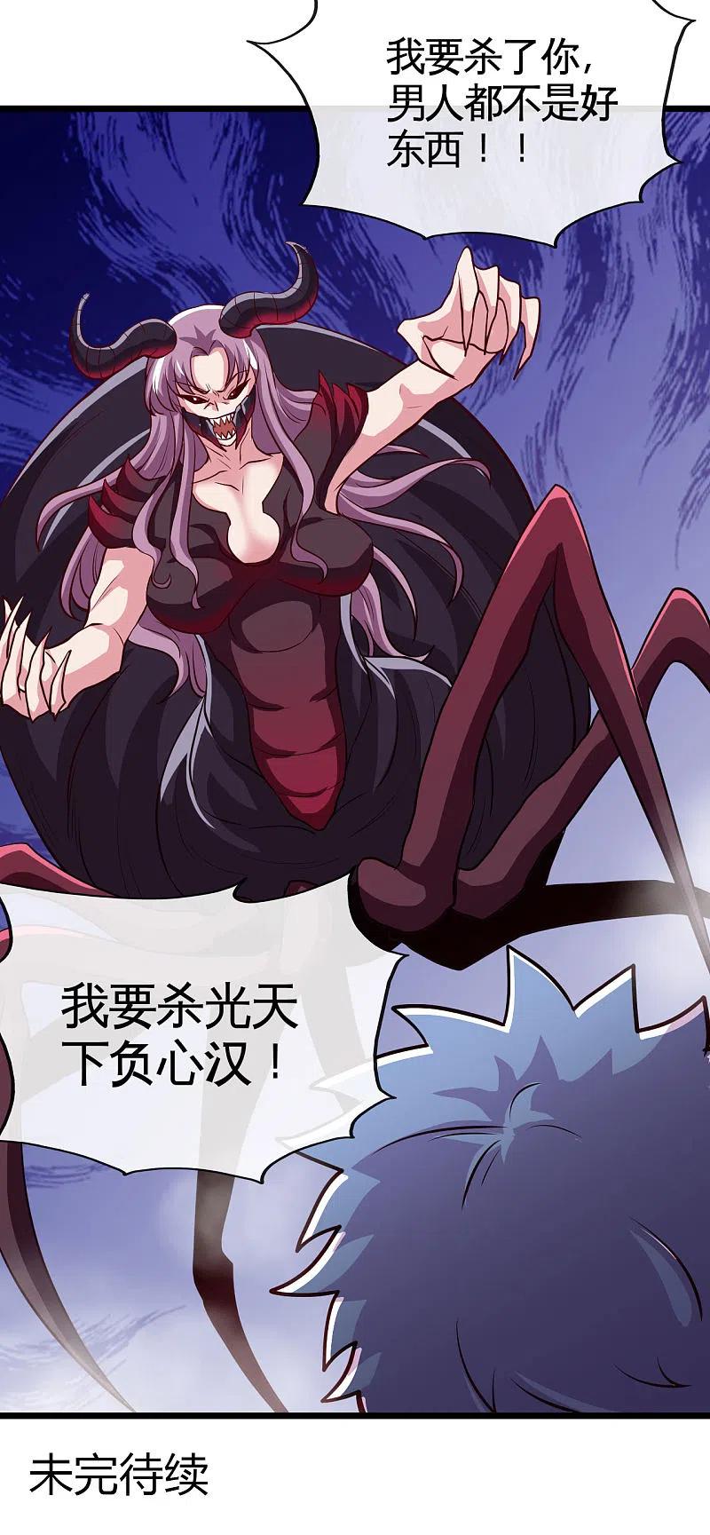 地府我开的 - 第541话 渣男的下场 - 第20张图