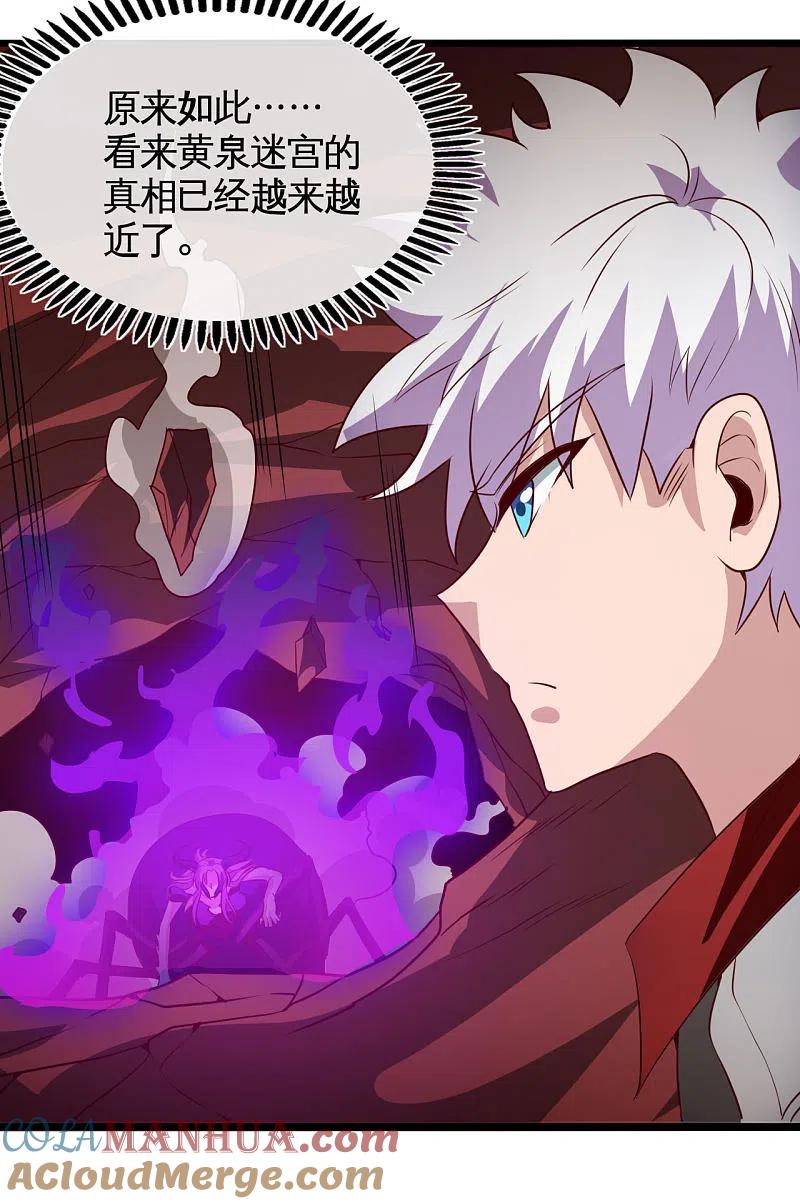 地府我开的 - 第542话 无法逃离的迷宫 - 第15张图