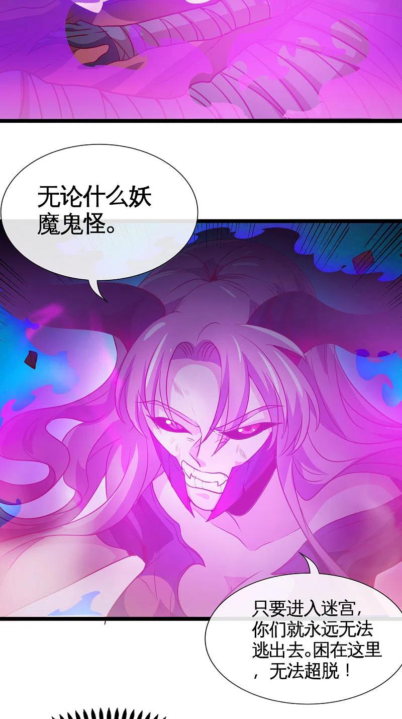 地府我开的 - 第542话 无法逃离的迷宫 - 第14张图