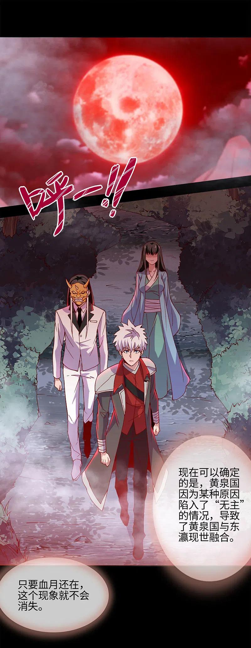 地府我开的 - 第543话 杀戮之宴 - 第2张图