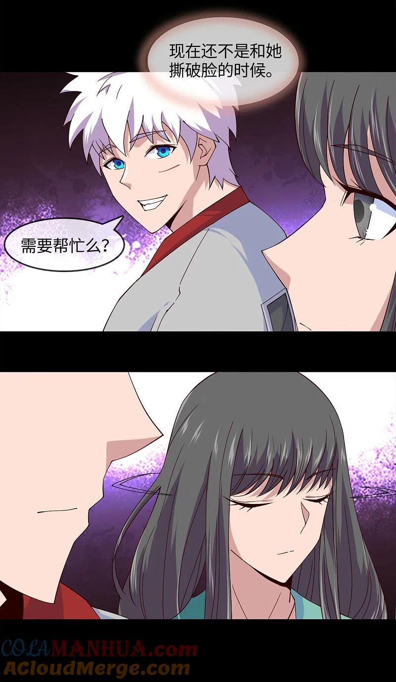 地府我开的 - 第544话 前行 - 第11张图