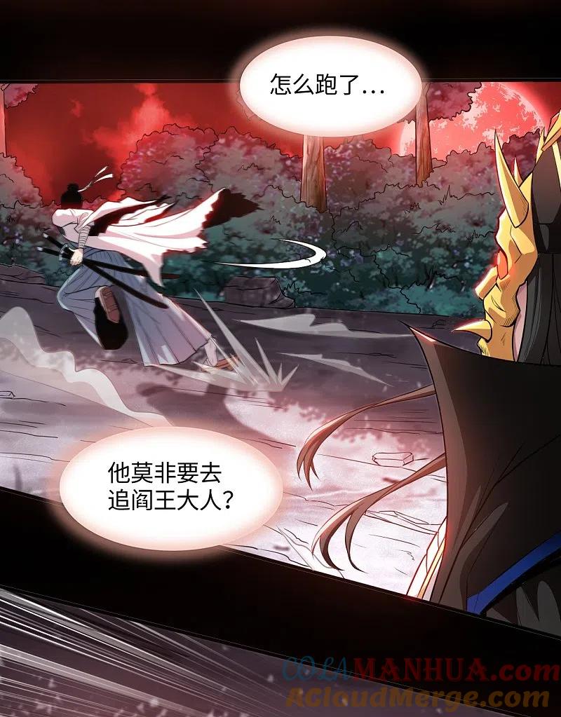 地府我开的 - 第545话 妖怪狩猎，埋骨地 - 第3张图