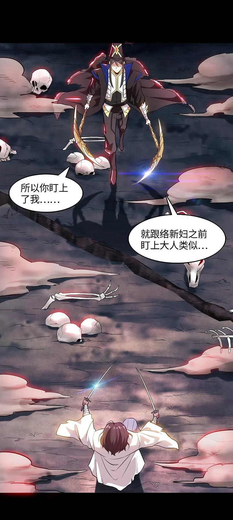 地府我开的 - 第545话 妖怪狩猎，埋骨地 - 第16张图