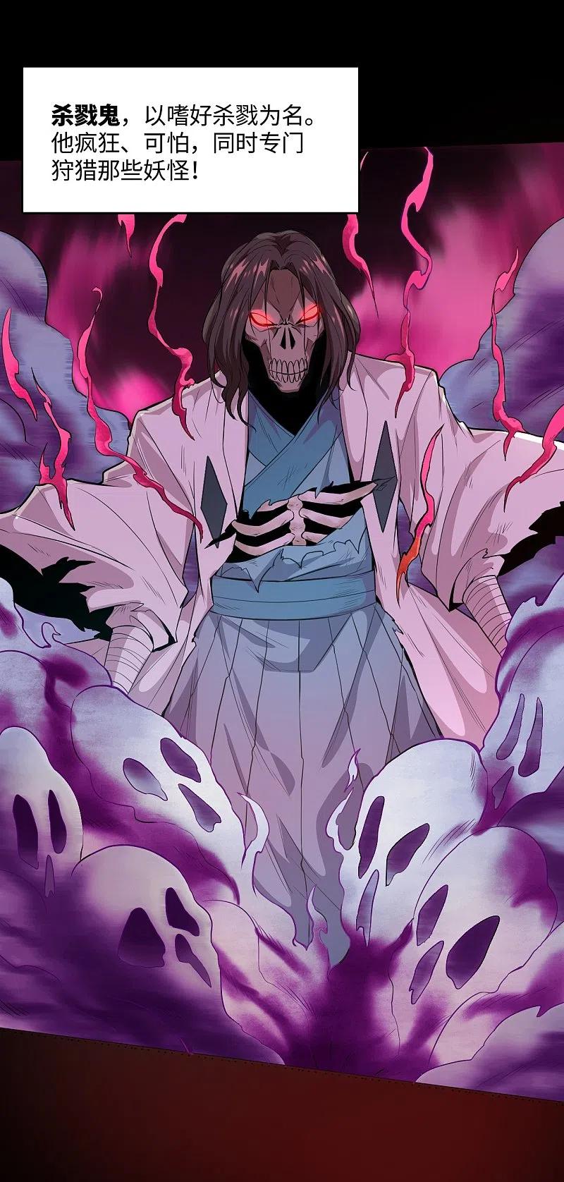地府我开的 - 第545话 妖怪狩猎，埋骨地 - 第18张图