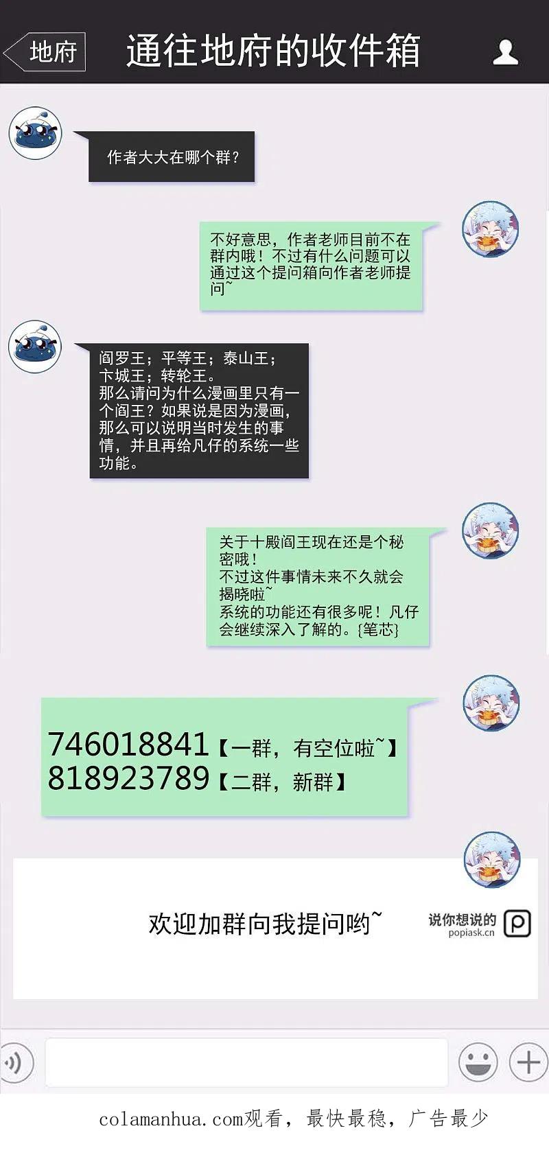 地府我开的 - 第546话 入黄泉宫 - 第20张图