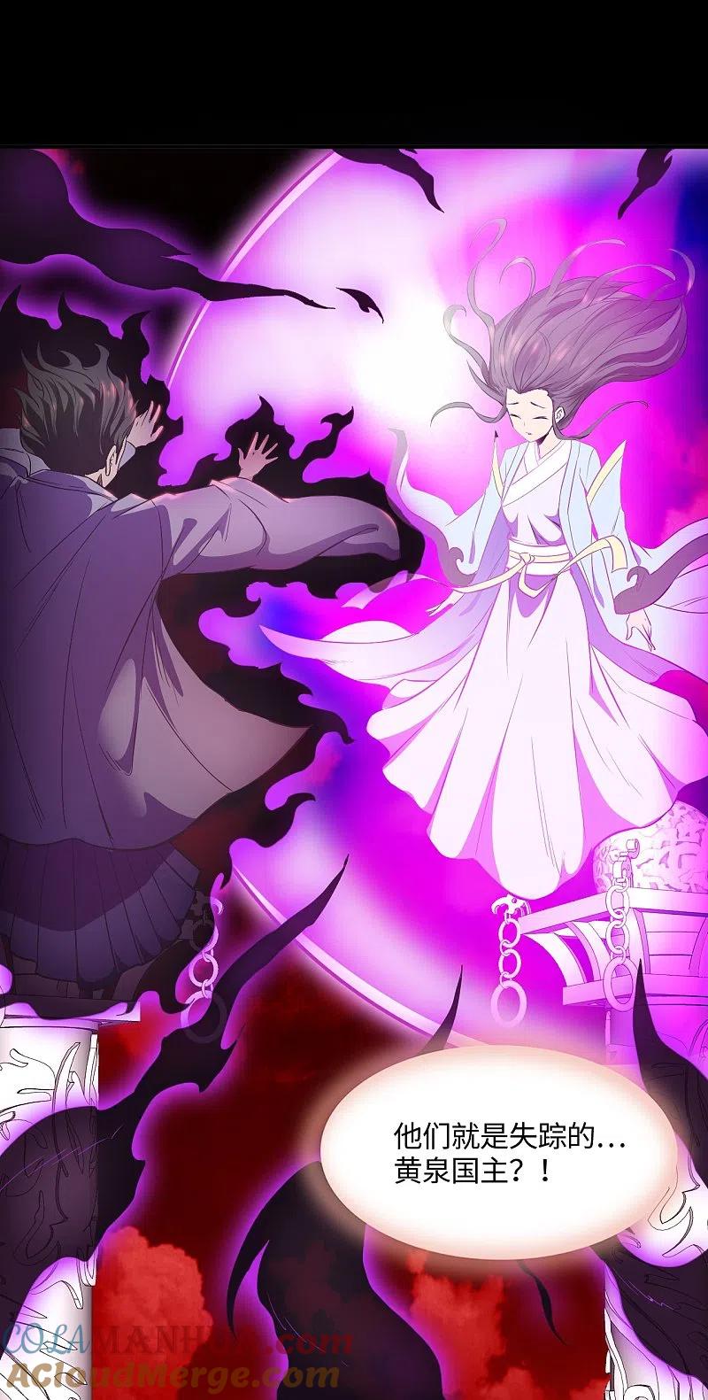 地府我开的 - 第546话 入黄泉宫 - 第15张图