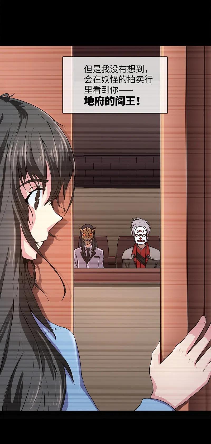 地府我开的 - 第547话 失踪的黄泉国国主 - 第20张图