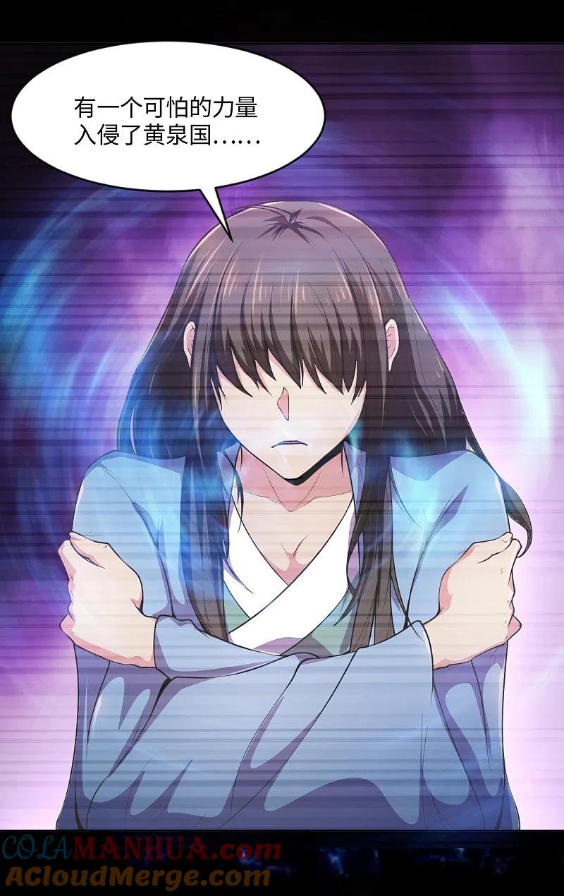 地府我开的 - 第547话 失踪的黄泉国国主 - 第13张图