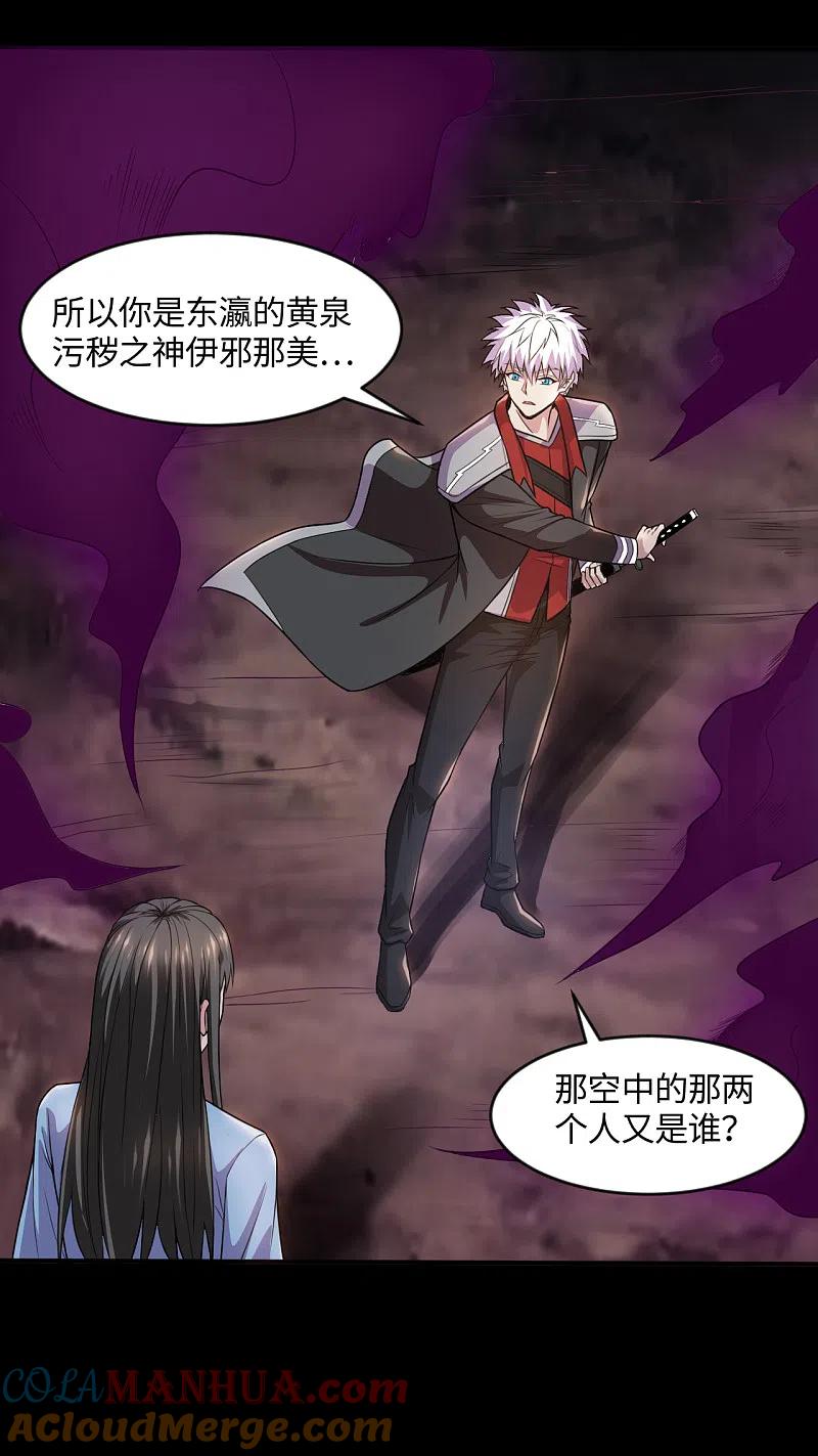 地府我开的 - 第547话 失踪的黄泉国国主 - 第9张图