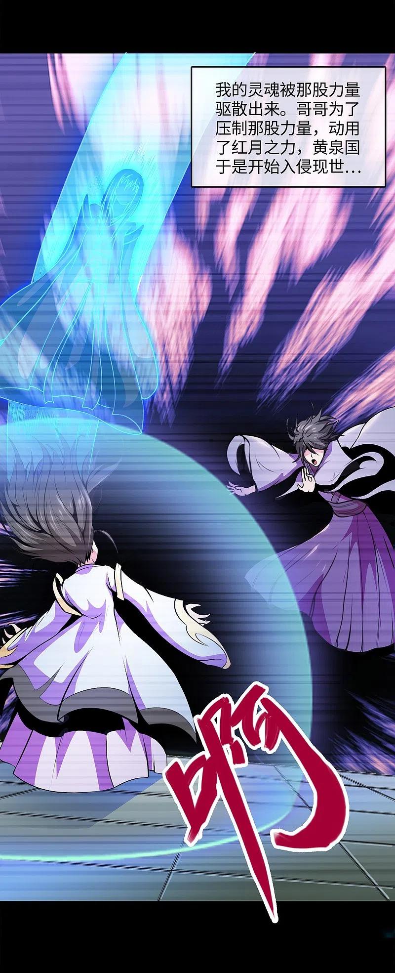 地府我开的 - 第547话 失踪的黄泉国国主 - 第18张图