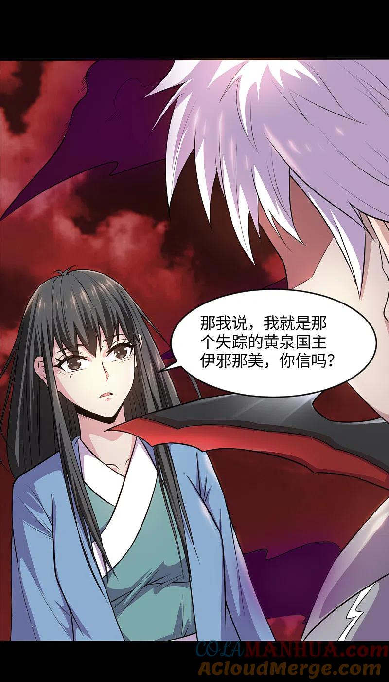 地府我开的 - 第547话 失踪的黄泉国国主 - 第7张图