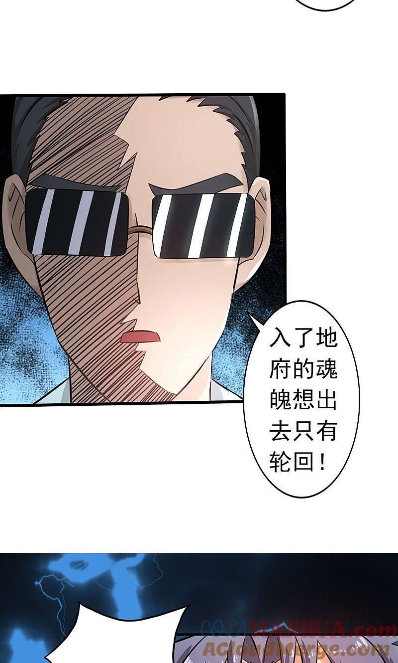 地府我开的 - 第54话 轮回 - 第34张图