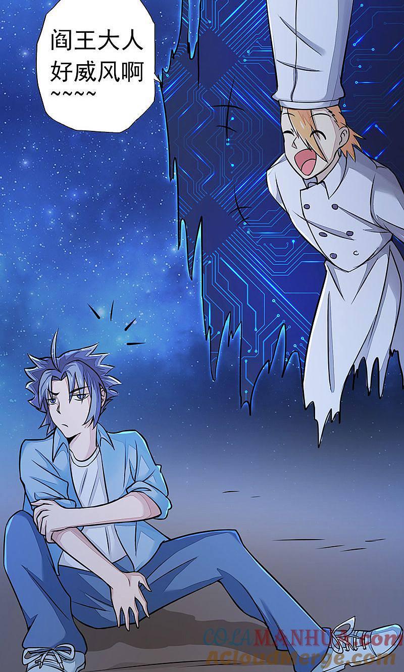 地府我开的 - 第54话 轮回 - 第4张图