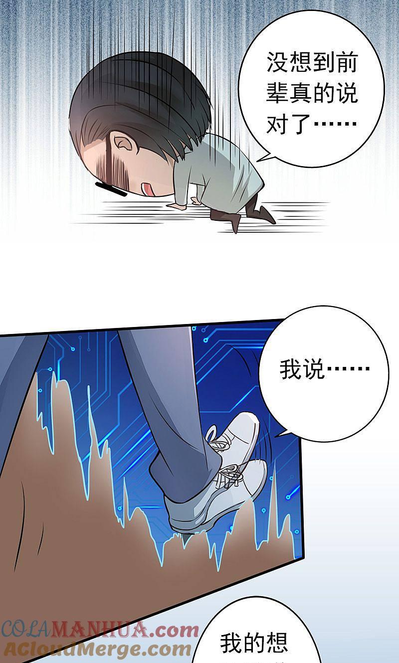 地府我开的 - 第54话 轮回 - 第28张图