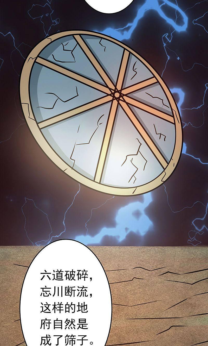 地府我开的 - 第54话 轮回 - 第36张图