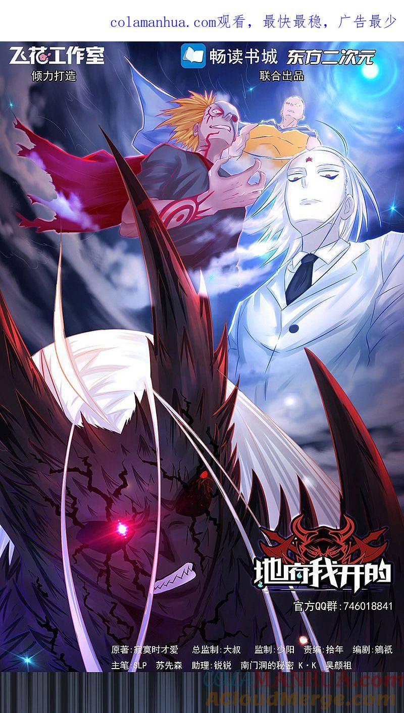 地府我开的 - 第54话 轮回 - 第1张图