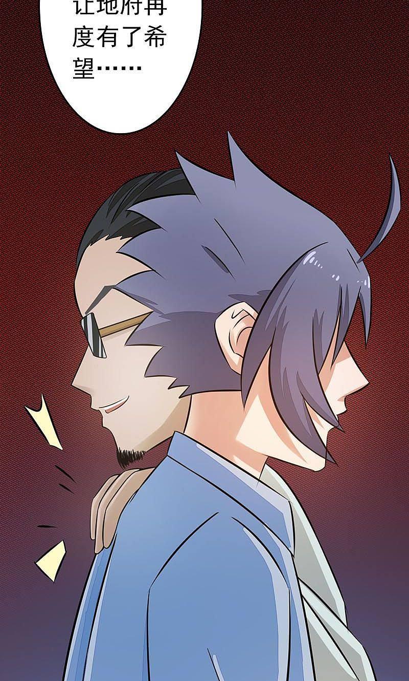 地府我开的 - 第54话 轮回 - 第38张图